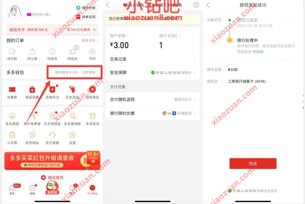 拼多多开通钱包,免费领取3元现金红包奖励 拼多多钱包 现金红包 活动线报 第2张 拼多多开通钱包,免费领取3元现金红包奖励 拼多多钱包 现金红包 活动线报 第2张