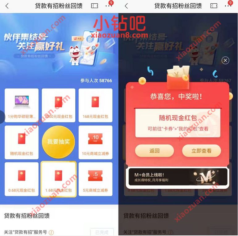 招商银行贷款有招粉丝回馈,抽奖送随机现金红包 现金红包 招商银行 活动线报 第3张 招商银行贷款有招粉丝回馈,抽奖送随机现金红包 现金红包 招商银行 活动线报 第3张