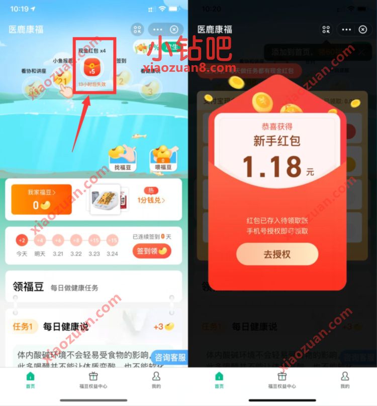 支付宝医鹿康福小程序,做任务领取支付宝消费红包 支付宝医鹿康福 支付宝红包 活动线报 第2张 支付宝医鹿康福小程序,做任务领取支付宝消费红包 支付宝医鹿康福 支付宝红包 活动线报 第2张