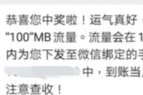 详细阅读:中国移动和粉俱乐部X和彩云,亲测中100m移动流量 中国移动和粉俱乐部X和彩云,亲测中100m移动流量