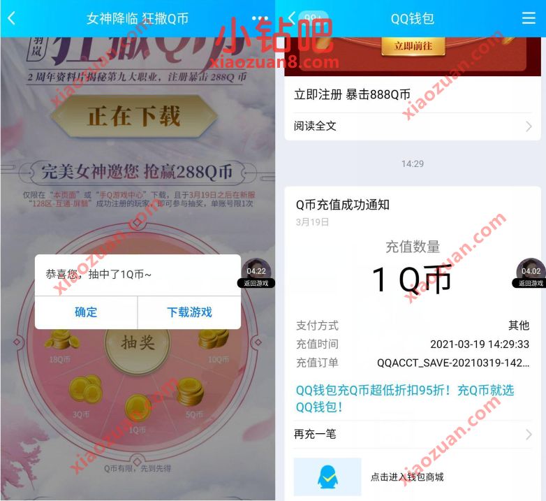 腾讯手游完美世界女神降临狂撒Q币,抽奖亲测1个Q币 完美世界 腾讯手游 免费Q币 活动线报 第3张 腾讯手游完美世界女神降临狂撒Q币,抽奖亲测1个Q币 完美世界 腾讯手游 免费Q币 活动线报 第3张