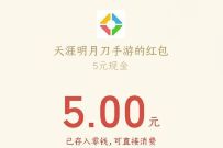 腾讯手游天涯明月刀幸运星,暴击领5 188元微信红包 微信红包 活动线报 第1张 腾讯手游天涯明月刀幸运星,暴击领5 188元微信红包 微信红包 活动线报 第1张