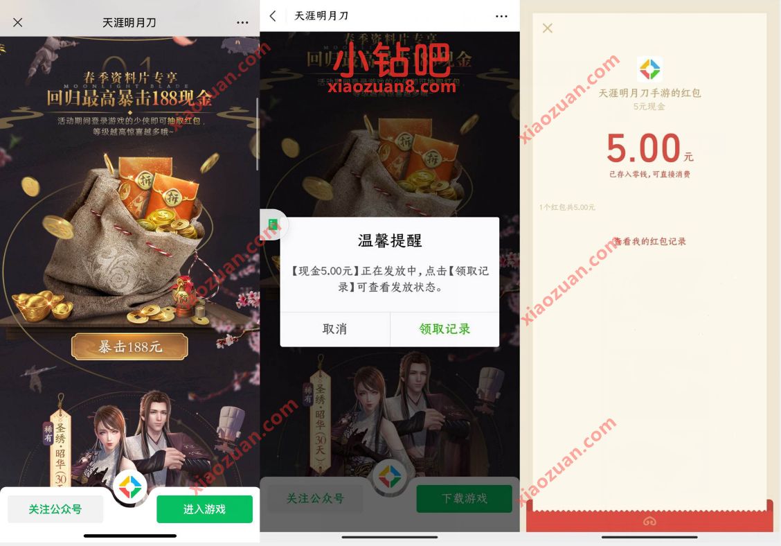 腾讯手游天涯明月刀幸运星,暴击领5 188元微信红包 微信红包 活动线报 第3张 腾讯手游天涯明月刀幸运星,暴击领5 188元微信红包 微信红包 活动线报 第3张