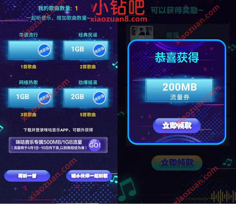移动和粉俱乐部听歌领流量送200m 7G移动流量 移动和粉丝俱乐部 免费流量 活动线报  第3张