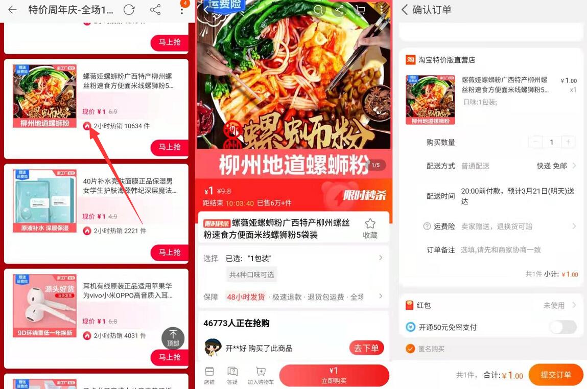 淘宝特价周年庆全场1元购,1元撸螺蛳粉/纸巾/耳机等实物 淘宝特价全场1元购 免费实物 天猫淘宝 活动线报 第5张 淘宝特价周年庆全场1元购,1元撸螺蛳粉/纸巾/耳机等实物 淘宝特价全场1元购 免费实物 天猫淘宝 活动线报 第5张