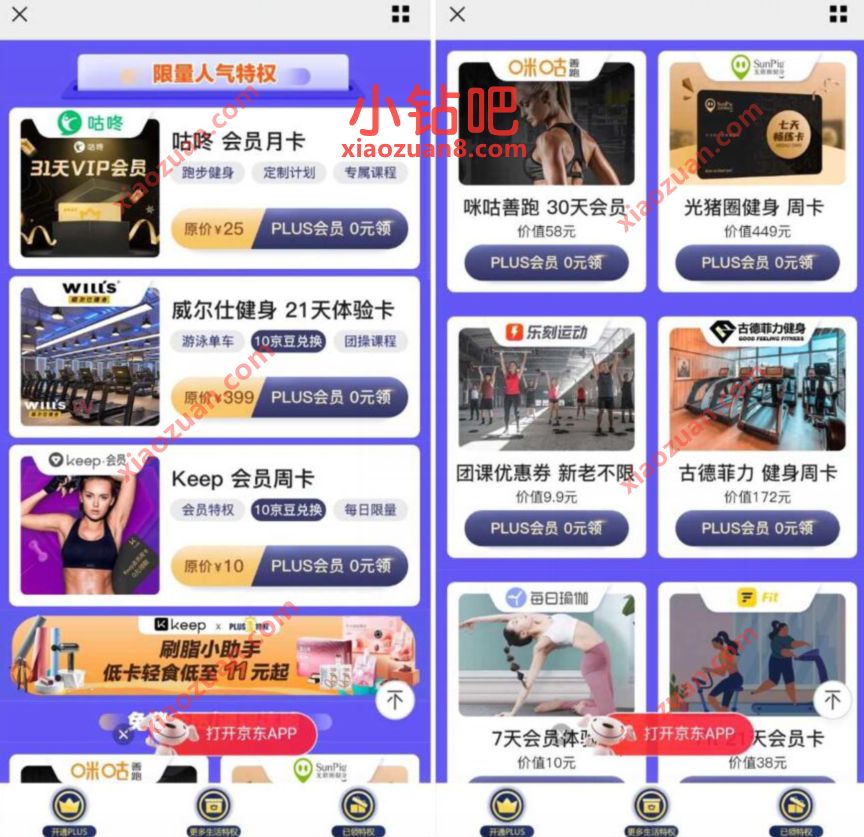 京东PLUS会员特权,免费领各种健身会员VIP 健身会员 免费会员VIP 优惠福利 第3张 京东PLUS会员特权,免费领各种健身会员VIP 健身会员 免费会员VIP 优惠福利 第3张