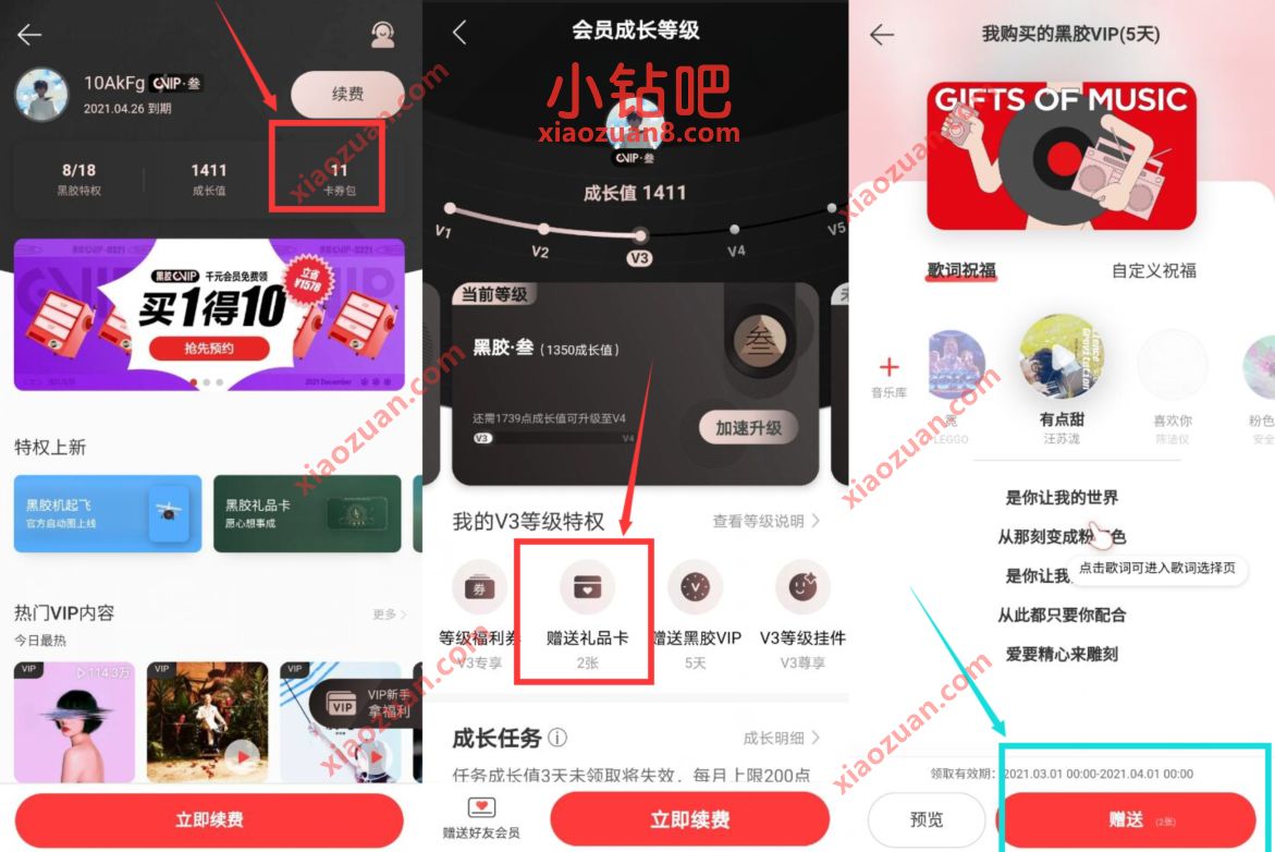 网易云音乐赠送礼品卡,免费赠送好友5天网易云音乐会员 网易云黑胶VIP 网易云音乐VIP 免费会员VIP 活动线报 第2张 网易云音乐赠送礼品卡,免费赠送好友5天网易云音乐会员 网易云黑胶VIP 网易云音乐VIP 免费会员VIP 活动线报 第2张