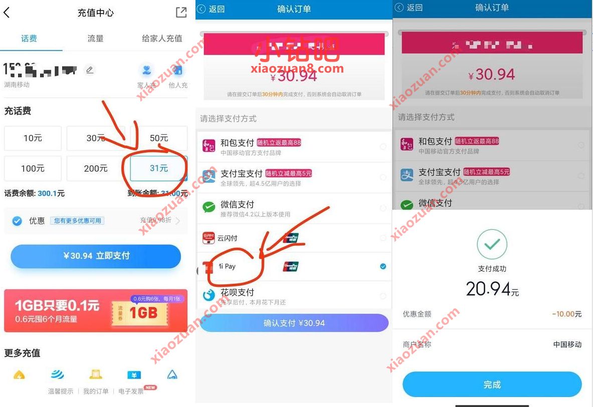 中国移动PAY闪付,20元充值30元移动话费奖励 免费移动话费 移动话费 免费话费 活动线报 第3张 中国移动PAY闪付,20元充值30元移动话费奖励 免费移动话费 移动话费 免费话费 活动线报 第3张
