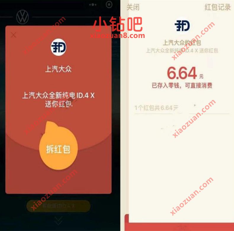 上汽大众点亮ID4X助力送红包,助力送5 7元微信红包 上汽大众 微信红包 活动线报 第3张 上汽大众点亮ID4X助力送红包,助力送5 7元微信红包 上汽大众 微信红包 活动线报 第3张