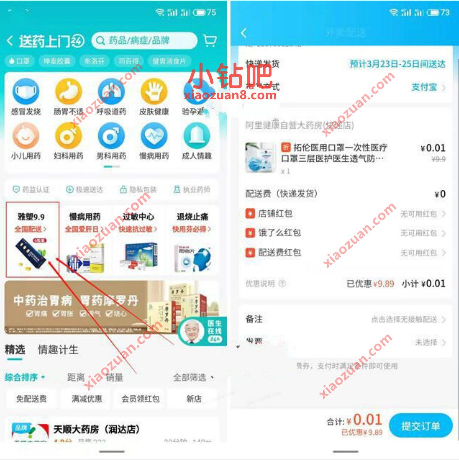 饿了么APP送药上门,部分用户0.01元买口罩 活动线报 第3张 饿了么APP送药上门,部分用户0.01元买口罩 活动线报 第3张