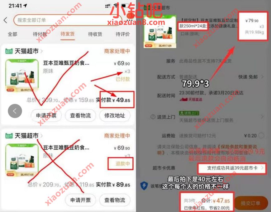 天猫超市45 50元3箱豆本豆奶,72盒折合0.6元/盒 免费天猫超市卡 天猫超市卡 天猫淘宝 活动线报 第2张 天猫超市45 50元3箱豆本豆奶,72盒折合0.6元/盒 免费天猫超市卡 天猫超市卡 天猫淘宝 活动线报 第2张