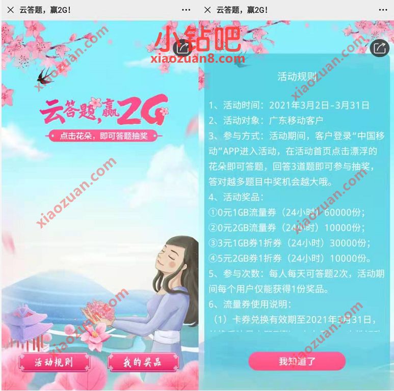 广东移动云答题赢2G，答题抽奖送1 2G流量日包奖励 免费移动流量 移动流量 免费流量 活动线报  第3张