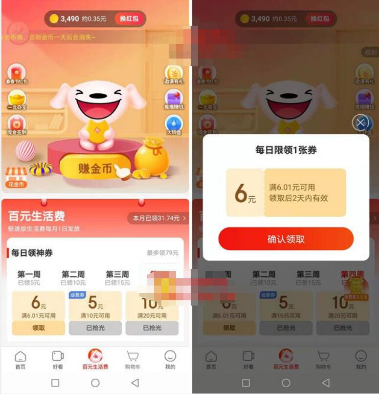 京东极速版百元生活费6元券,0.9元撸实物商品 免费实物 京东极速版百元生活费 京东极速版APP 活动线报 第3张 京东极速版百元生活费6元券,0.9元撸实物商品 免费实物 京东极速版百元生活费 京东极速版APP 活动线报 第3张