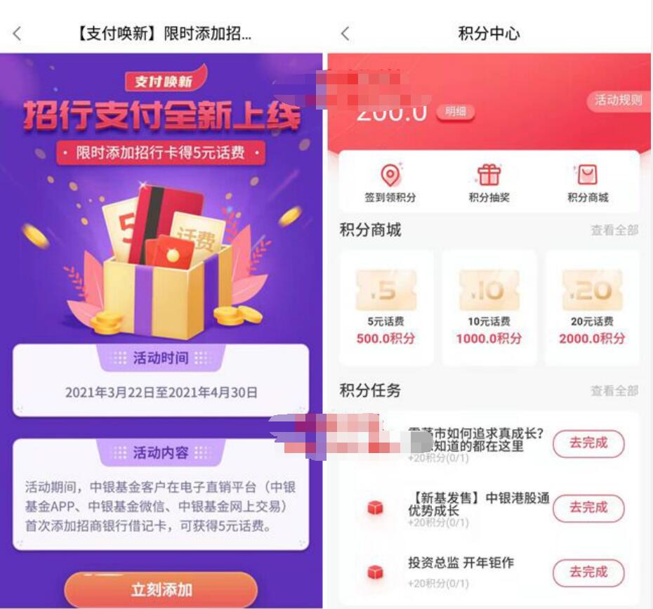 中银基金APP支付唤新，限时添加招行卡得5元话费 招商银行 免费话费 活动线报  第2张