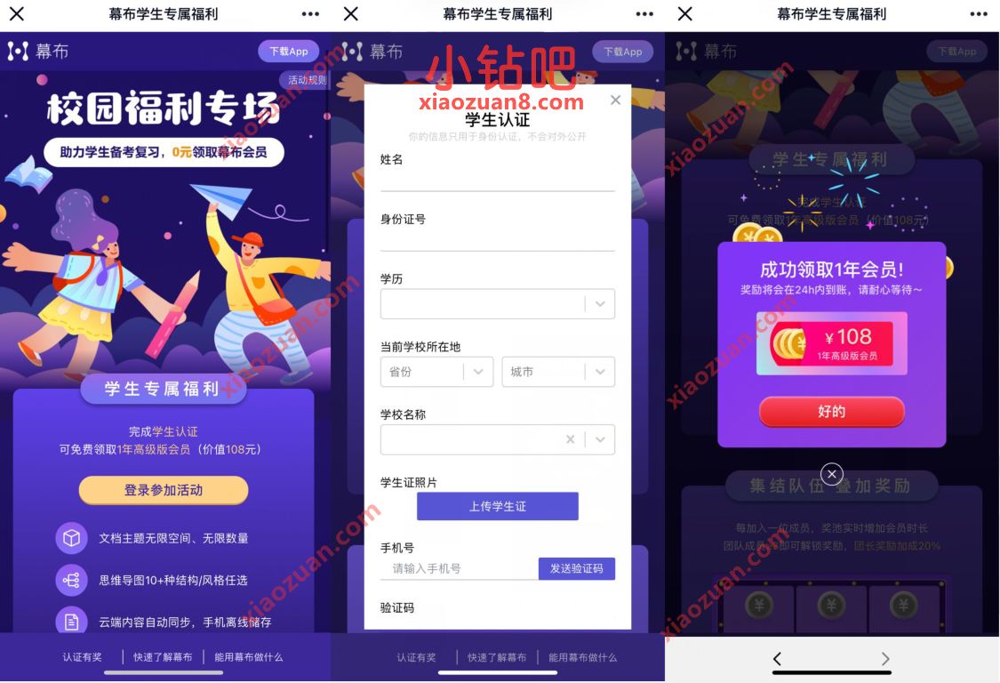 幕布学生专属福利,免费领取1年幕布会员 幕布会员 免费会员VIP 优惠福利 第3张 幕布学生专属福利,免费领取1年幕布会员 幕布会员 免费会员VIP 优惠福利 第3张
