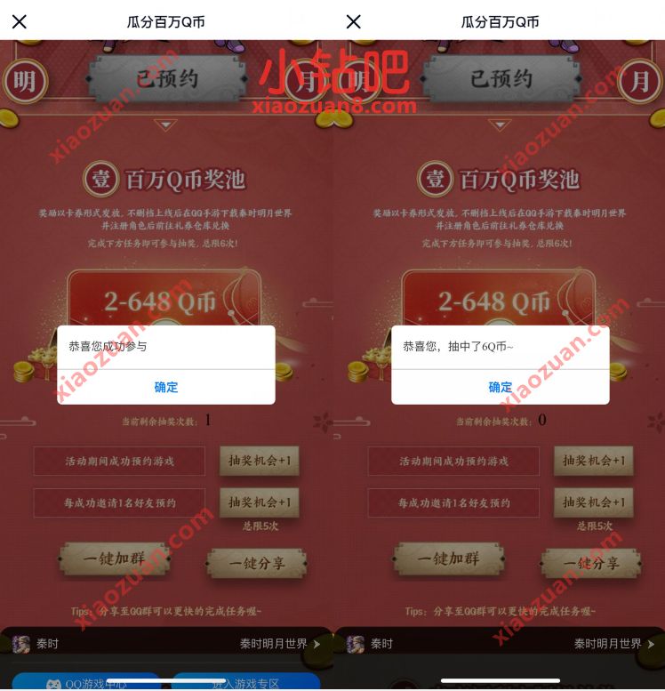 秦时明月预约抽奖瓜分百万Q币,亲测6个Q币 活动线报 第3张 秦时明月预约抽奖瓜分百万Q币,亲测6个Q币 活动线报 第3张
