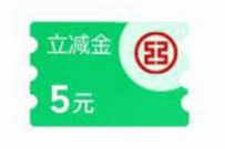 微信支付有优惠,5金币兑换5元工行微信立减金 工行微信立减金 微信立减金 微信红包 活动线报 第1张 微信支付有优惠,5金币兑换5元工行微信立减金 工行微信立减金 微信立减金 微信红包 活动线报 第1张