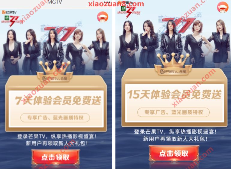 免费领取最高22天芒果TV会员,奖励数量有限 免费芒果TV会员 芒果TV会员 免费会员VIP 活动线报 第4张 免费领取最高22天芒果TV会员,奖励数量有限 免费芒果TV会员 芒果TV会员 免费会员VIP 活动线报 第4张