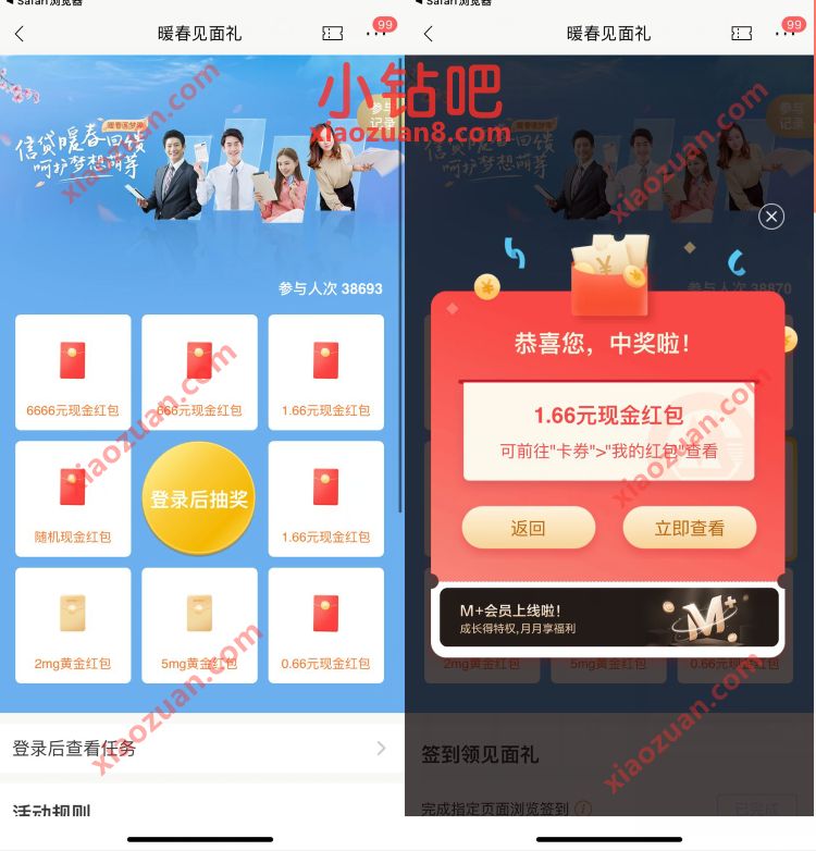 招商银行暖春见面礼,抽奖送随机现金红包奖励 招商银行 现金红包 活动线报 第3张 招商银行暖春见面礼,抽奖送随机现金红包奖励 招商银行 现金红包 活动线报 第3张