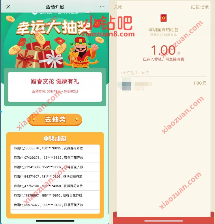 国寿大健康幸运抽奖,亲测1元微信红包奖励 微信红包 活动线报 第3张 国寿大健康幸运抽奖,亲测1元微信红包奖励 微信红包 活动线报 第3张