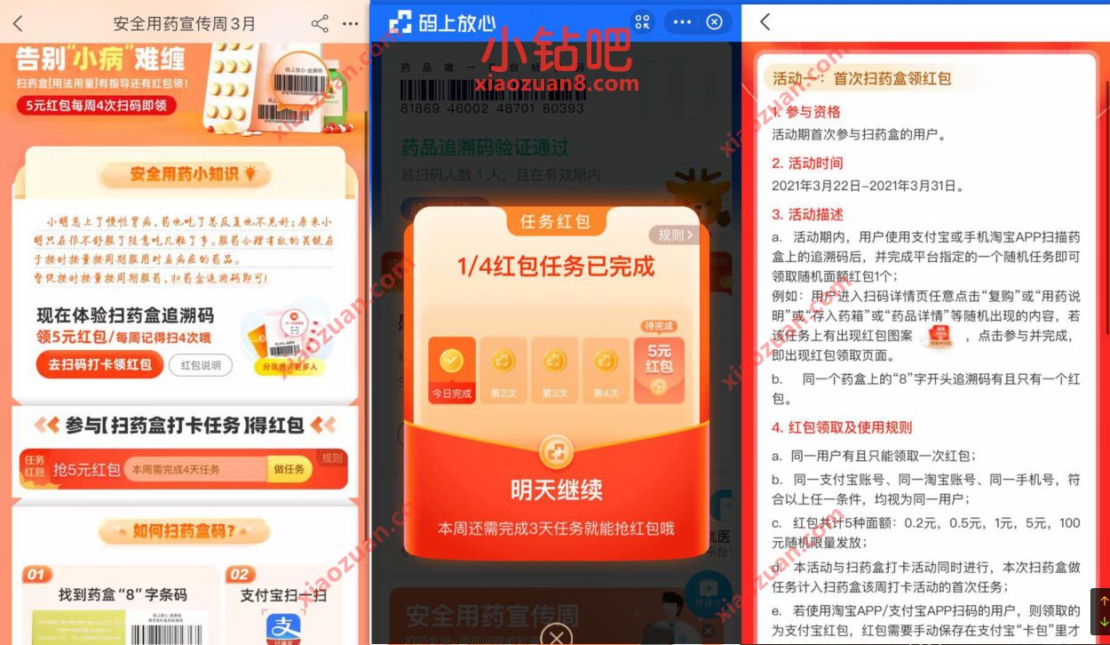 支付宝体验扫药盒追溯码领5元红包,每周记得扫4次 支付宝药盒红包 支付宝红包 活动线报 第3张 支付宝体验扫药盒追溯码领5元红包,每周记得扫4次 支付宝药盒红包 支付宝红包 活动线报 第3张