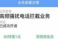 详细阅读:移动用户免费办理反骚扰服务,免费办理反骚扰服务教程 移动用户免费办理反骚扰服务,免费办理反骚扰服务教程