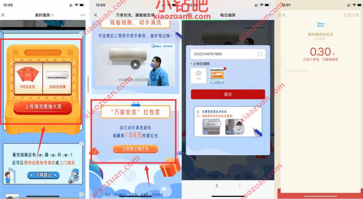 美的服务万家欢洗赢智能空调抽奖送0.3元微信红包 美的服务 微信红包 活动线报 第3张 美的服务万家欢洗赢智能空调抽奖送0.3元微信红包 美的服务 微信红包 活动线报 第3张
