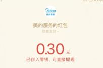 详细阅读:美的服务万家欢洗赢智能空调抽奖送0.3元微信红包 美的服务万家欢洗赢智能空调抽奖送0.3元微信红包