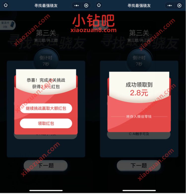 高通骁龙骁友会小程序,答题闯关送最高5.8元微信红包 高通骁龙 微信红包 活动线报 第3张 高通骁龙骁友会小程序,答题闯关送最高5.8元微信红包 高通骁龙 微信红包 活动线报 第3张