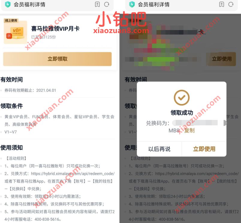 爱奇艺会员用户，免费领1个月喜马拉雅会员 喜马拉雅会员 免费会员VIP 优惠福利  第3张