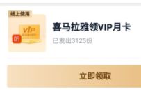 爱奇艺会员用户，免费领1个月喜马拉雅会员