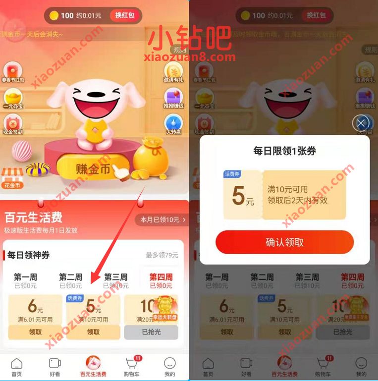 京东极速版APP百元生活费，免费领取10 5元话费券 京东极速版APP 免费话费 活动线报  第3张
