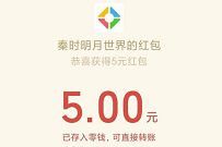 秦时明月手游幸运用户,免费领取5元微信红包 腾讯手游 微信红包 活动线报 第1张 秦时明月手游幸运用户,免费领取5元微信红包 腾讯手游 微信红包 活动线报 第1张