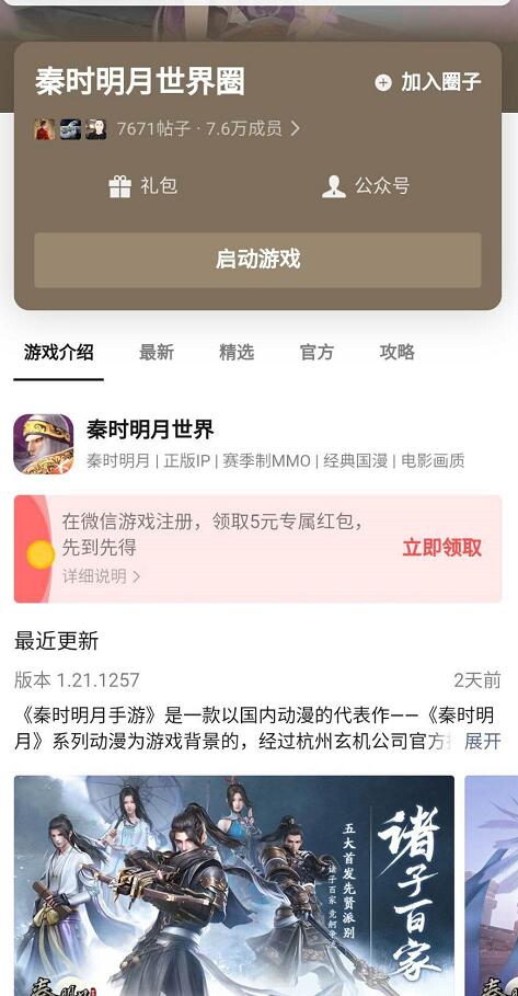 秦时明月手游幸运用户,免费领取5元微信红包 腾讯手游 微信红包 活动线报 第3张 秦时明月手游幸运用户,免费领取5元微信红包 腾讯手游 微信红包 活动线报 第3张