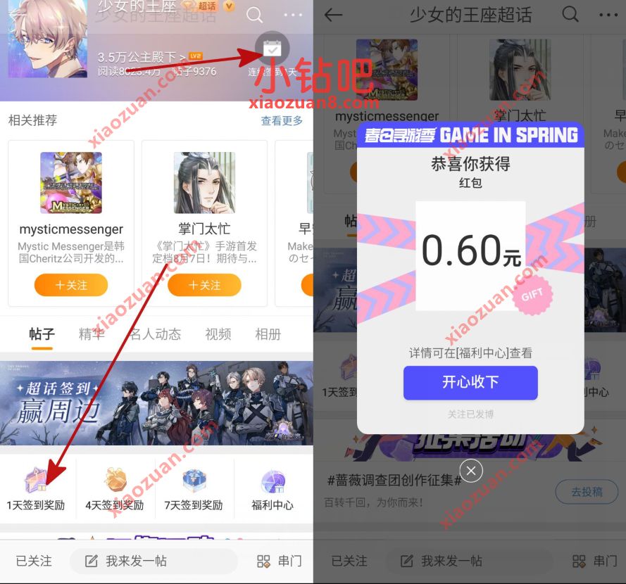 微博APP少女的王座,签到抽奖送0.6元现金红包 微博红包 支付宝红包 活动线报 第2张 微博APP少女的王座,签到抽奖送0.6元现金红包 微博红包 支付宝红包 活动线报 第2张