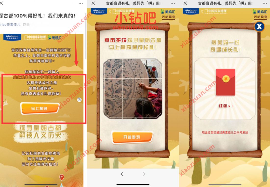Friso美素佳儿探古都,拼图抽奖送0.3元微信红包 微信红包 活动线报 第3张 Friso美素佳儿探古都,拼图抽奖送0.3元微信红包 微信红包 活动线报 第3张