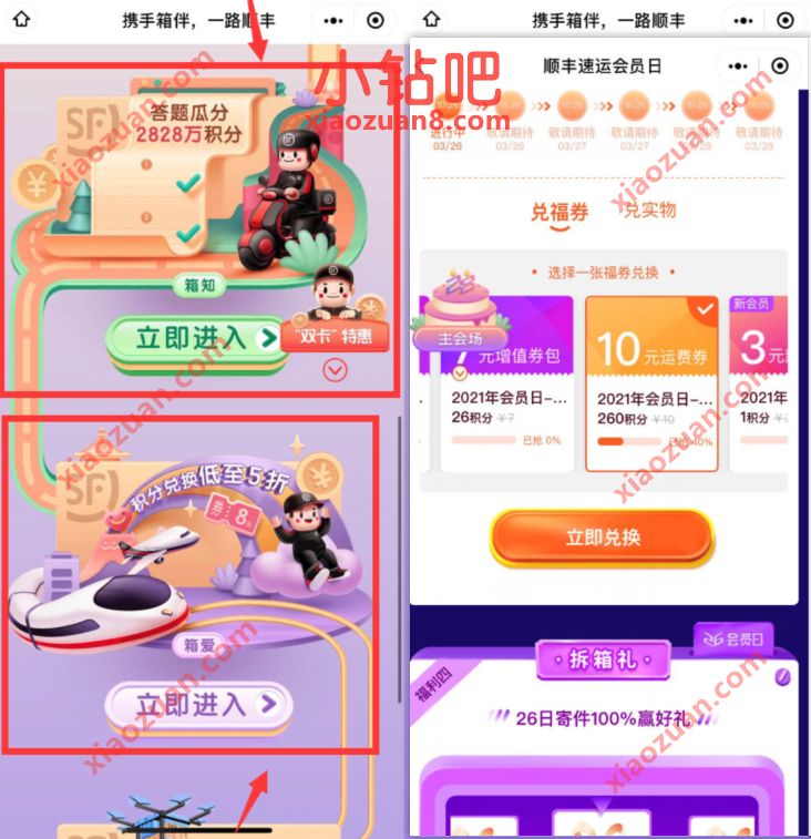 携手箱伴一路顺丰,答题瓜分积分兑换10元顺丰寄件券 顺丰优惠券 顺丰寄件券 快递优惠券 优惠福利 第3张 携手箱伴一路顺丰,答题瓜分积分兑换10元顺丰寄件券 顺丰优惠券 顺丰寄件券 快递优惠券 优惠福利 第3张