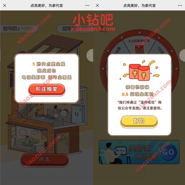 温州电信点亮美好为家代言,抽奖送0.5元微信红包 温州电信公众号 微信红包 活动线报 第3张 温州电信点亮美好为家代言,抽奖送0.5元微信红包 温州电信公众号 微信红包 活动线报 第3张
