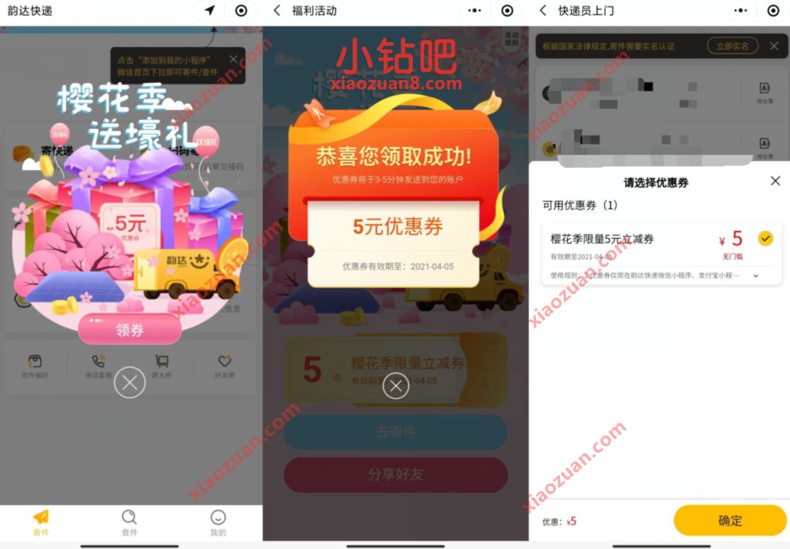 韵达快递小程序，福利活动抽送1 5元韵达快递寄件券 韵达快递寄件券 快递优惠券 优惠福利  第2张