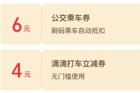 详细阅读:支付宝×中国广州发布,亲测6元公交券+4元滴滴打车券 支付宝×中国广州发布,亲测6元公交券+4元滴滴打车券