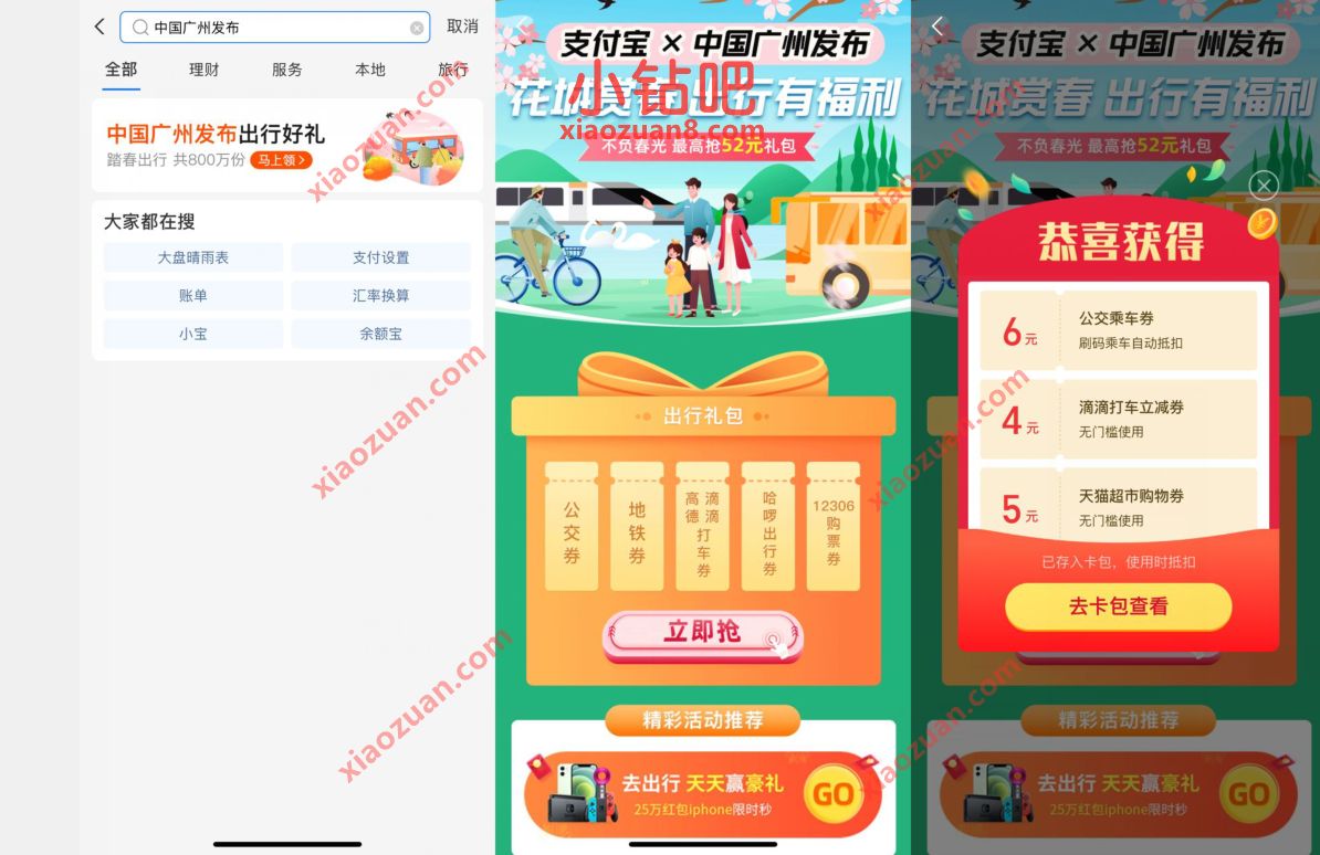 支付宝×中国广州发布，亲测6元公交券+4元滴滴打车券 公交优惠券 滴滴优惠券 滴滴出行优惠券 出行优惠券 优惠福利  第2张
