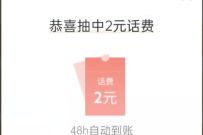 详细阅读:电信营业厅APP分享有礼,抽奖送1-5元电信话费 电信营业厅APP分享有礼,抽奖送1-5元电信话费