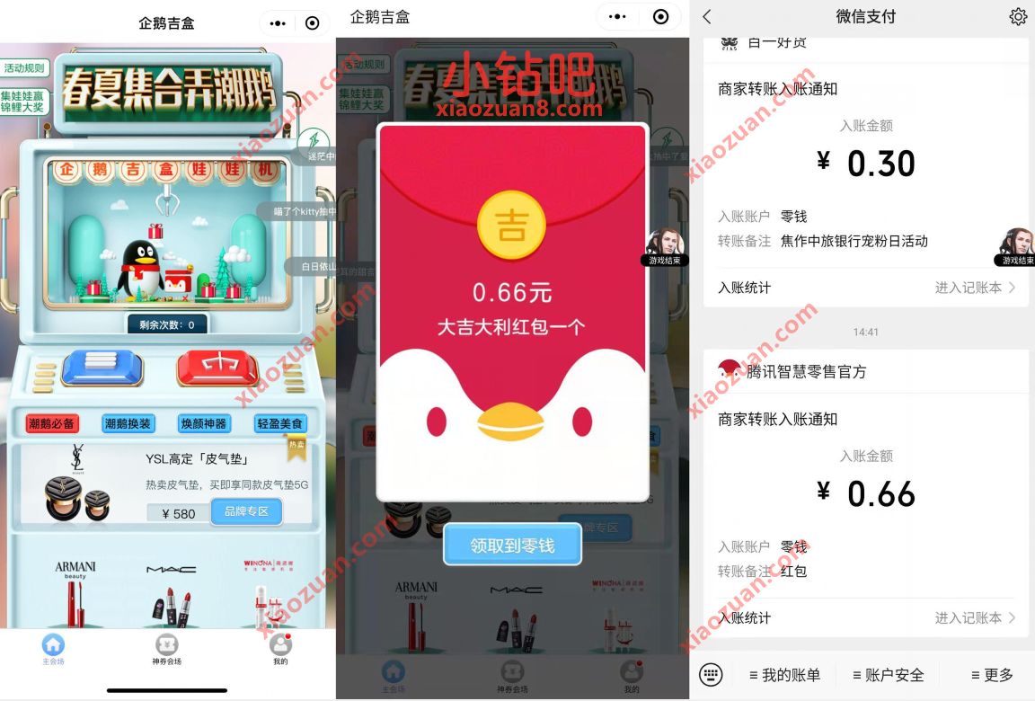 企鹅吉盒小程序,娃娃机抽奖送0.66元微信红包 企鹅吉盒 微信红包 活动线报 第2张 企鹅吉盒小程序,娃娃机抽奖送0.66元微信红包 企鹅吉盒 微信红包 活动线报 第2张