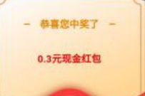 太行日报警示教育月答题抽奖送0.3元微信红包 微信红包 活动线报 第1张 太行日报警示教育月答题抽奖送0.3元微信红包 微信红包 活动线报 第1张