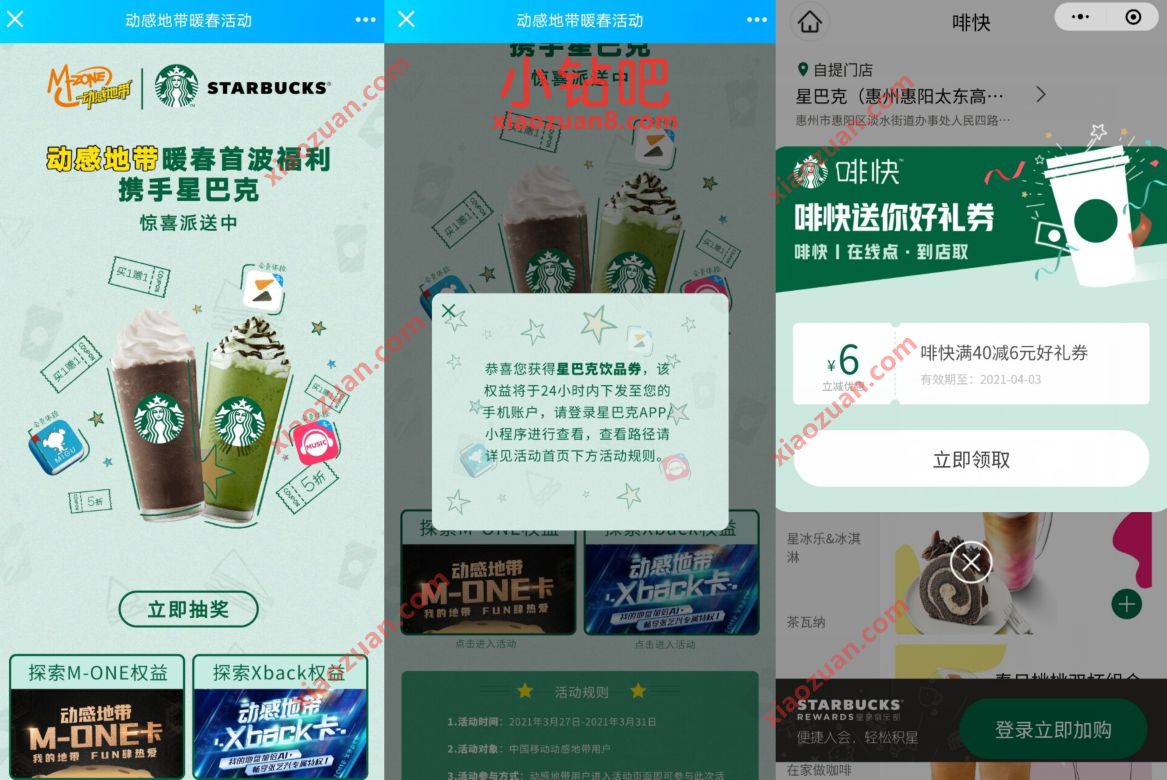 动感地带暖春首波福利携手星巴克,抽星巴克饮品券 星巴克优惠券 优惠卡券 优惠福利 第3张 动感地带暖春首波福利携手星巴克,抽星巴克饮品券 星巴克优惠券 优惠卡券 优惠福利 第3张