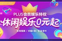 详细阅读:京东会员免费领休闲娱乐礼,包含8元万达电影立减券 京东会员免费领休闲娱乐礼,包含8元万达电影立减券