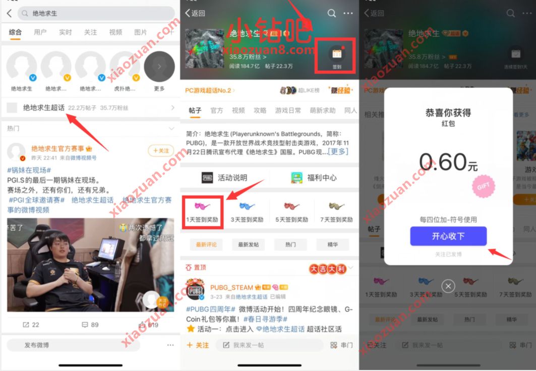微博APP绝地求生超话,签到抽奖送0.6元现金红包 微博会员 支付宝红包 活动线报 第2张 微博APP绝地求生超话,签到抽奖送0.6元现金红包 微博会员 支付宝红包 活动线报 第2张