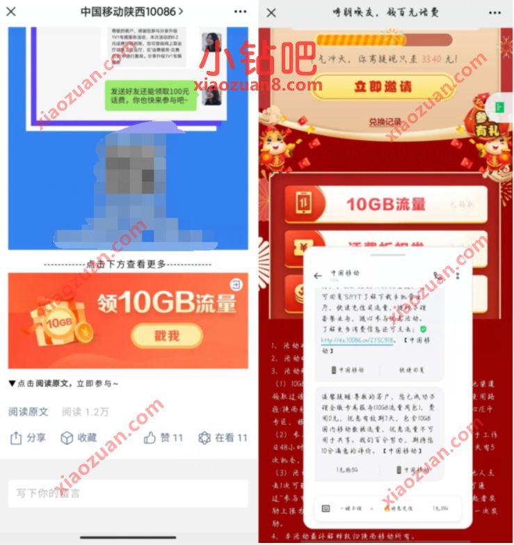 陕西移动免费领取10G移动流量，奖励数量有限 免费移动流量 陕西移动流量 免费流量 活动线报  第3张