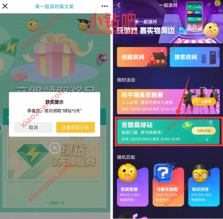 QQ音乐来一起派对赢大奖,免费领取3天绿钻 QQ绿钻 QQ音乐豪华绿钻 免费会员VIP 活动线报 第3张 QQ音乐来一起派对赢大奖,免费领取3天绿钻 QQ绿钻 QQ音乐豪华绿钻 免费会员VIP 活动线报 第3张