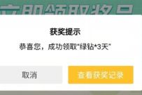 QQ音乐来一起派对赢大奖,免费领取3天绿钻 QQ绿钻 QQ音乐豪华绿钻 免费会员VIP 活动线报 第1张 QQ音乐来一起派对赢大奖,免费领取3天绿钻 QQ绿钻 QQ音乐豪华绿钻 免费会员VIP 活动线报 第1张